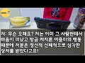 반전 실화사연 의사예비시댁에 인사도 안갔는데 내게 전화해 통장번호 받아 적으란 시모 결혼 전 용돈은 최소 2백이다 뒤늦게 아빠 명패 본 순간 울며불며 비는데 신청사연 사연낭독