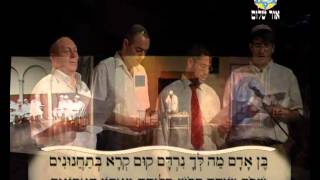 באשמורת הבוקר - חלק א'