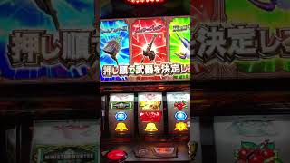 【モンハンワールド黄金狩猟/新台】WINから武器選択！[パチスロ スロット 実践 試打]