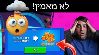 אני לא מאמין שקיבלתי כל כך הרבה גולד!