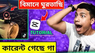 বিমানের ওপর ঘুরতাছি কারেন্ট গেছে গা 😅 Tiktok Viral Video Editing | Sahil vfx guru