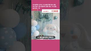 민즈셀렉트 산리오 시나모롤 대형 점보 생일 파티 풍선 고깔 생일파티 용품 세트, 시나모롤 블루세트, 1개