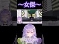 【切り抜き】女傑【七瀬ねけぴ vtuber】