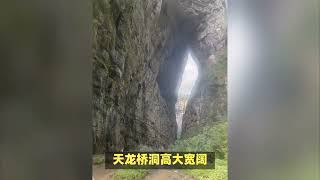 重庆武隆天生三桥