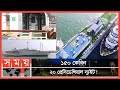 নীল সমুদ্রের রাজকীয় ক্রুজ এখন বাংলাদেশে! | Cruise Ship in Bangladesh | Bay One | Somoy TV