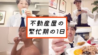 繁忙期の不動産屋の1日