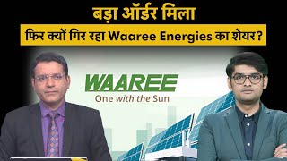 Waaree Energies Share Price | High से 40% टूटने के बाद भी क्यों नहीं चल रहा Waaree Energies Share?