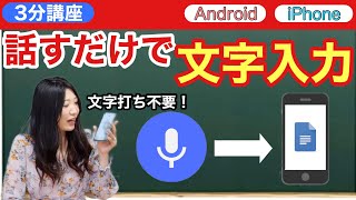 3分講座「喋るだけで文字が打てる⁈音声入力の使い方!」リーガルサローラ Regal Salaula 大阪スマホ教室