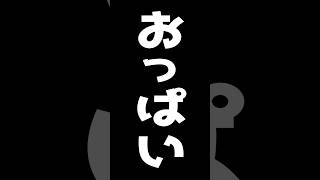 【おっぱい】に関する雑学・豆知識【乳】