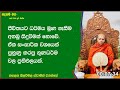 ජීවිතයට ධර්මය මුණගැසීම අහඹු සිදුවීමක් නොවේ.ven hasalaka seelawimala thero