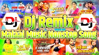 Dj Remix Malaai Music Nonstop Song ✓ Superhit Nonstop DJ Songs ✓ Bhojpuri Mix fly