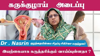 Part 02 - கருக்குழாய் அடைப்பு? கருவுறாமைக்கான இயற்கை வழி! #preganacy #preganancytips #infertility