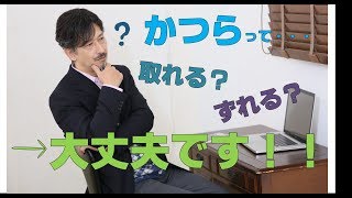 【男性用かつら】かつらって取れない？ずれない？実際にお見せします。【かつらWith】