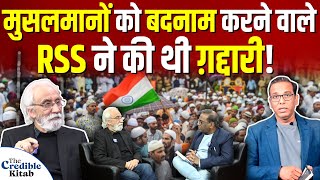 क्या भारतीय मुसलमान राष्ट्रवादी नहीं है? - S Irfan Habib #ashokkumarpandey