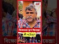 বিক্ষোভের মুখে jitendra tiwari কী ঘটেছে shorts