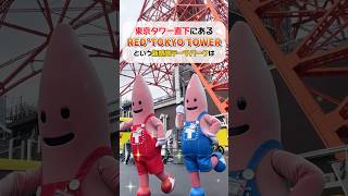 東京タワーのバースデーサービスが豪華ぎる、、！#shorts #tokyotower