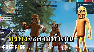 ตัวละครลับ ทุงทุงทะลุมิติ
