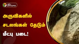 அருவிகளில் சடலங்கள் தேடும் மீட்பு படை! | Wayanad | PTT