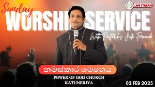 🔴 ඉරුදින දේව මෙහෙය - Sunday service | 2025-02-02 | Power Of God Church Katuneriya