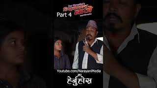 पहिलाे पटक पन्छिएकि छाेरि....  #discountbaje #funny #newnepalicomedyserial #comedy