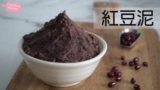 甜而不膩的自製紅豆泥｜Red bean paste