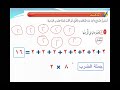 استكشف معنى الضرب للصف الثالث الابتدائي