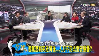 少康戰情室_20150206_207_3(TVBS DMDD)