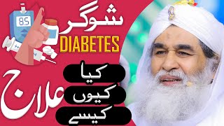 What is Diabetes |Sugar Ki Bimari Ki Alamat |Diabetes Symptoms | Sugar Ka Wazifa |Sugar Control Tips