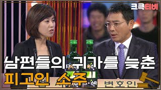 [크큭티비] 만물법정 : 3회 재판장님 지금 피고에게서 술냄새가 납니다! | KBS 091107 방송