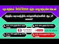 சமூக அறிவியல்‌ social science பொது அறிவு வினா விடைகள் gk tamil tamil gk mind part 39