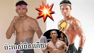 ព្រំ សំណាង🇰🇭ប៉ះរបស់ពិតហើយ💥ថៃម្នាក់នេះជាលំដាប់ក្នុងប្រទេសថៃ😎ជាសិស្សសំណប់ ប៊ូខាវ😥