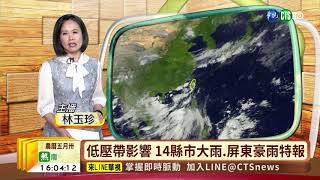 【台語新聞】低壓帶影響 14縣市大雨.屏東豪雨特報| 華視新聞 20190702
