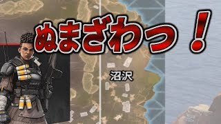 味方即抜けからの沼沢制してチャンピオン！【APEX LEGENDS】