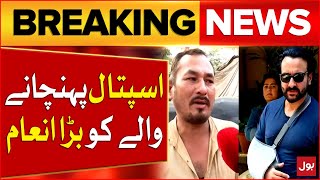 Saif Ali Khan Attack | Big Reward | Heroic Rickshaw Driver Saves Saif's Life | Breaking News