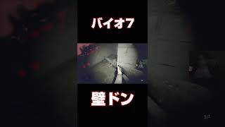 最低の壁ドン バイオハザード7 BIOHAZARD #shorts #バイオハザード7 #音量注意