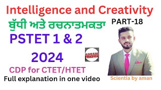 Intelligence and creativity (ਬੁੱਧੀ ਅਤੇ ਰਚਨਾਤਮਕਤਾ)/PART-18/ PSTET 1 \u0026 2 2024/ CDP for CTET/HTET/PSTET