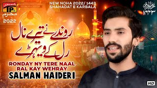 Ronday Ny Tere Naal Ral Kay Wehray | Salman Haideri | (Official Video) | Thar Production