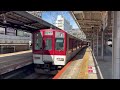 近畿日本鉄道・8600系 1233系・x55 ve41