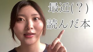 【書評】最近(？)読んだミステリをネタバレなしで紹介するよ！【読書】