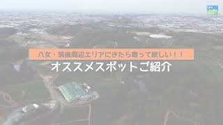 福岡県筑後エリア（八女・筑後周辺）「走りと－なる筑後。」紹介動画