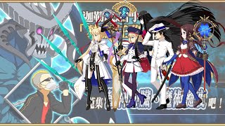 Fate/Grand Order繁中 || 狩獵任務 第9彈 || 心臟、髓液 || 藍卡隊 雙術傻 龍馬 小文西 換人 3T || 5加成