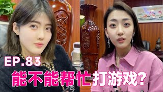 （EP.83）帮美女打一把游戏，获胜之后就能得到个漂亮对象，这是什么神仙运气？#门门和宇宸#美女#短剧#抖音笑笑#fyp#恋爱#tiktok