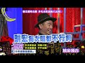 2016.10.18中天綜合台ch36《小明星大跟班》預告　咻比嘟嘩合體　多年未解謎團大公開！