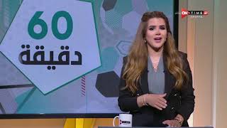 60 دقيقة - حلقة الخميس 10/6/2021 مع شيما صابر - الحلقة الكاملة