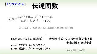 [制御] 伝達関数（１分でわかるシステム制御理論#11）