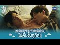 ไม่ตื่นงั้นกูกัด! | ปลาบนฟ้า Fish upon the sky