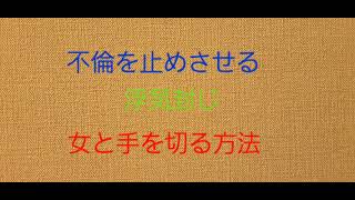 復縁祈願の法華経寺住職神宮司龍峰の人生相談　夫の不倫と離婚　浮気封じ　東京都の祈祷師　色情の因縁の女　お祓いと除霊