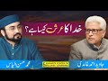 Khuda Ka Arsh Kesa Hai - Javed Ahmed Ghamidi