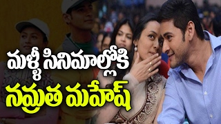 Mahesh Babu’s Wife Namrata Shirodkar Confirms Her Comeback in Movies | Top Telugu TV