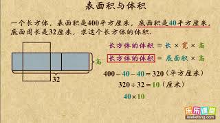 20 4 表面积与体积   小學數學五年級